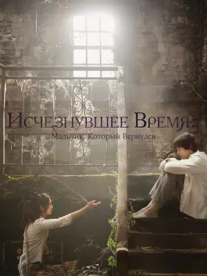 Исчезающее время