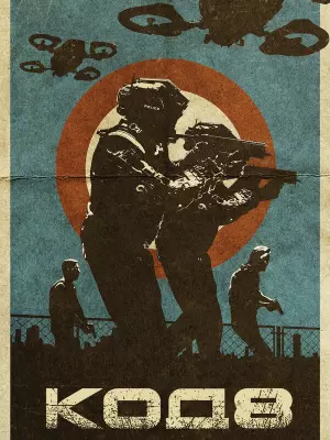Код 8