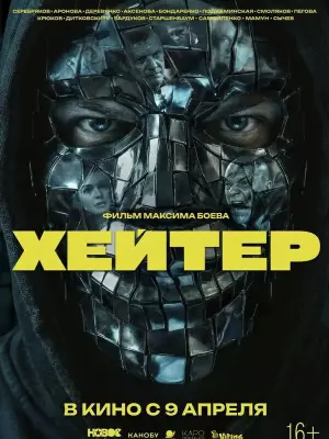 Хейтер