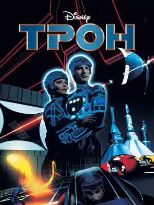 Трон