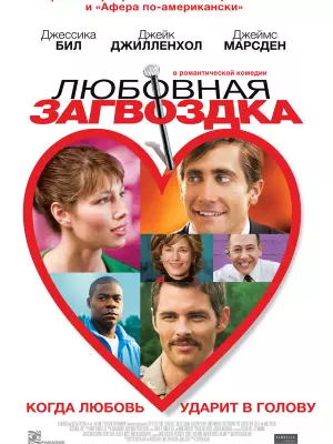 Любовная загвоздка