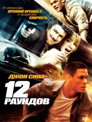 12 рaундов