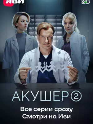 Акушер