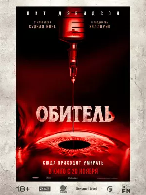 Обитель