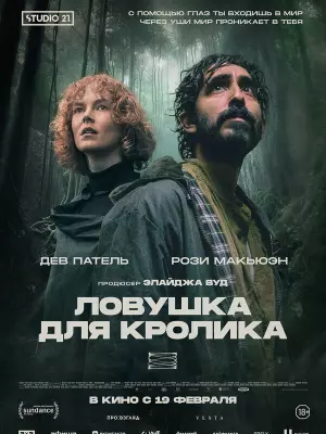 Ловушка для кролика