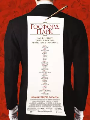 Госфорд парк