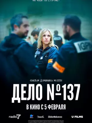 Досье 137