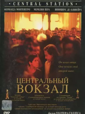 Центральный вокзал