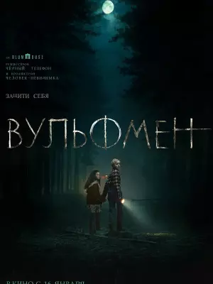 Вульфмен