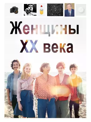 Женщины ХХ века