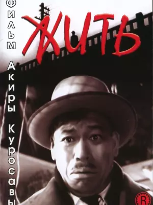 Жить