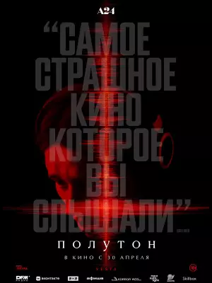 Полутон